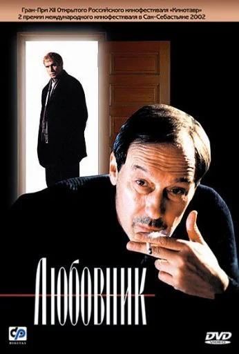 Любовник (2002) онлайн бесплатно